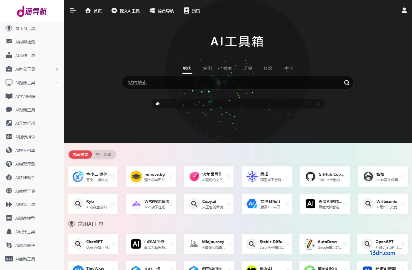 滴AI工具导航