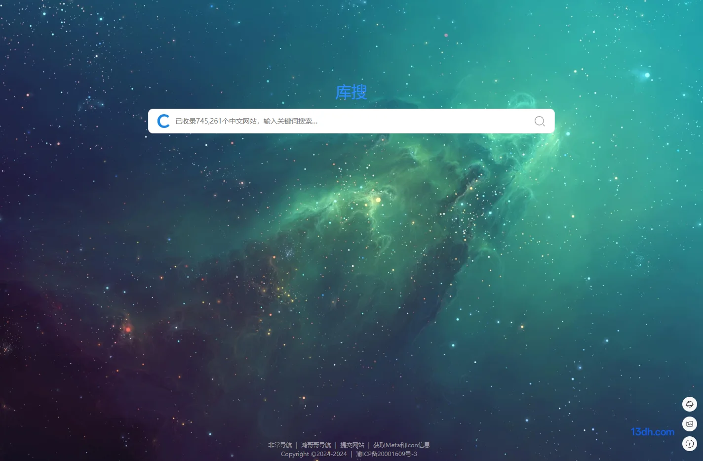 库搜