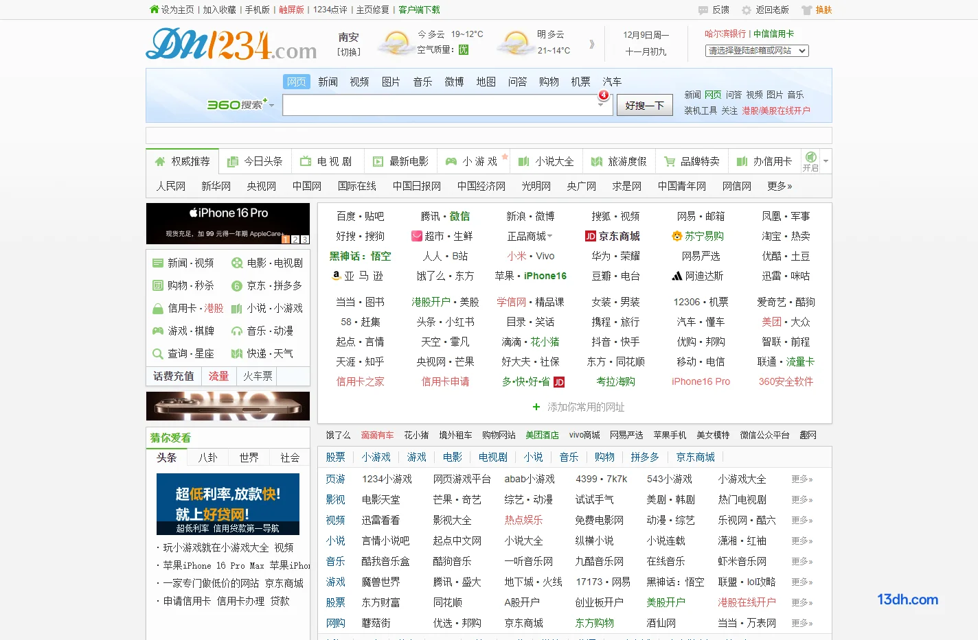 1234网址大全