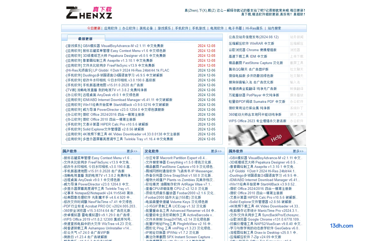 真下载