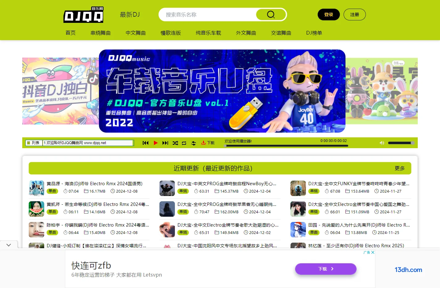 DJQQ舞曲网