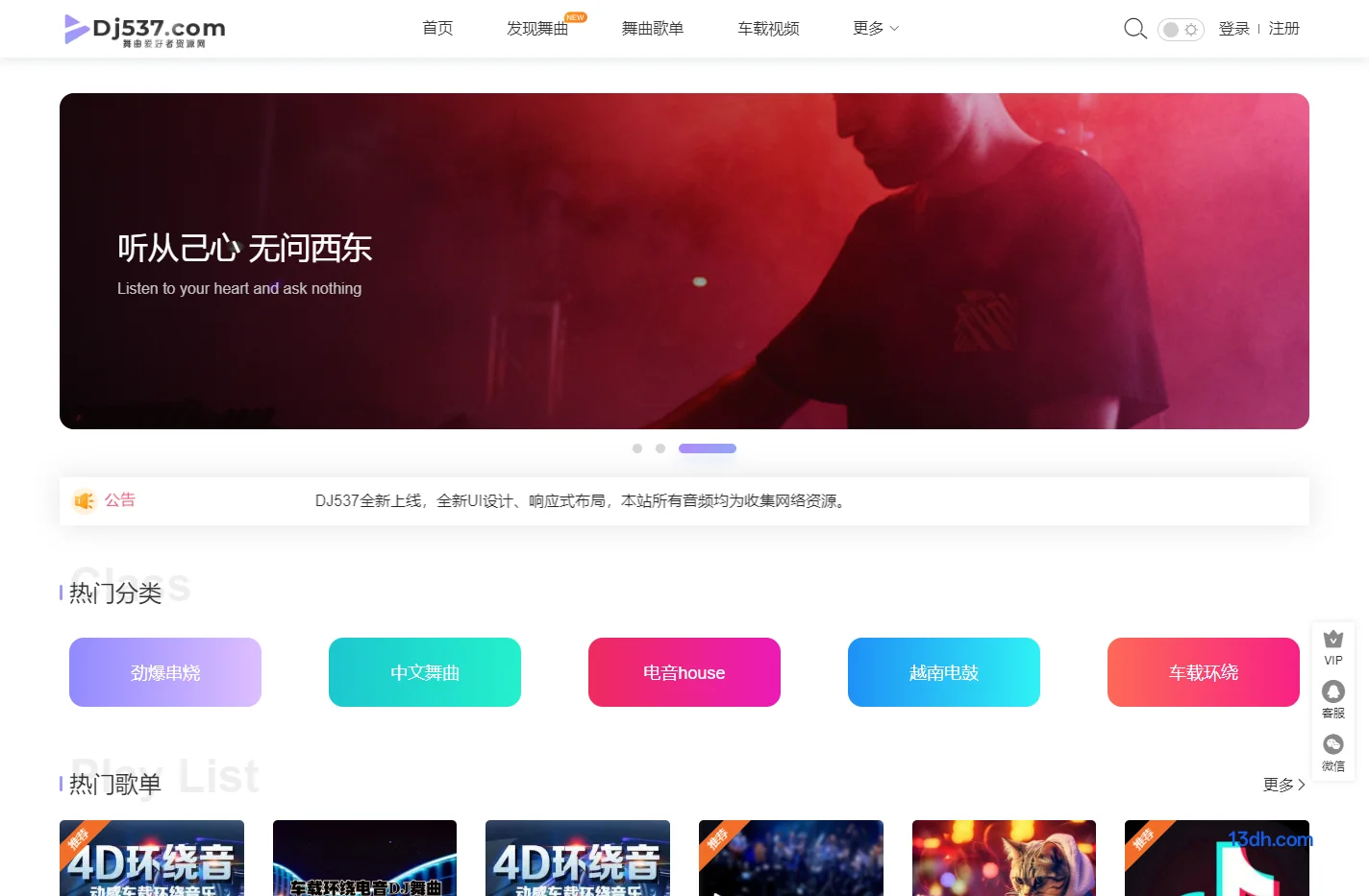 舞曲爱好者