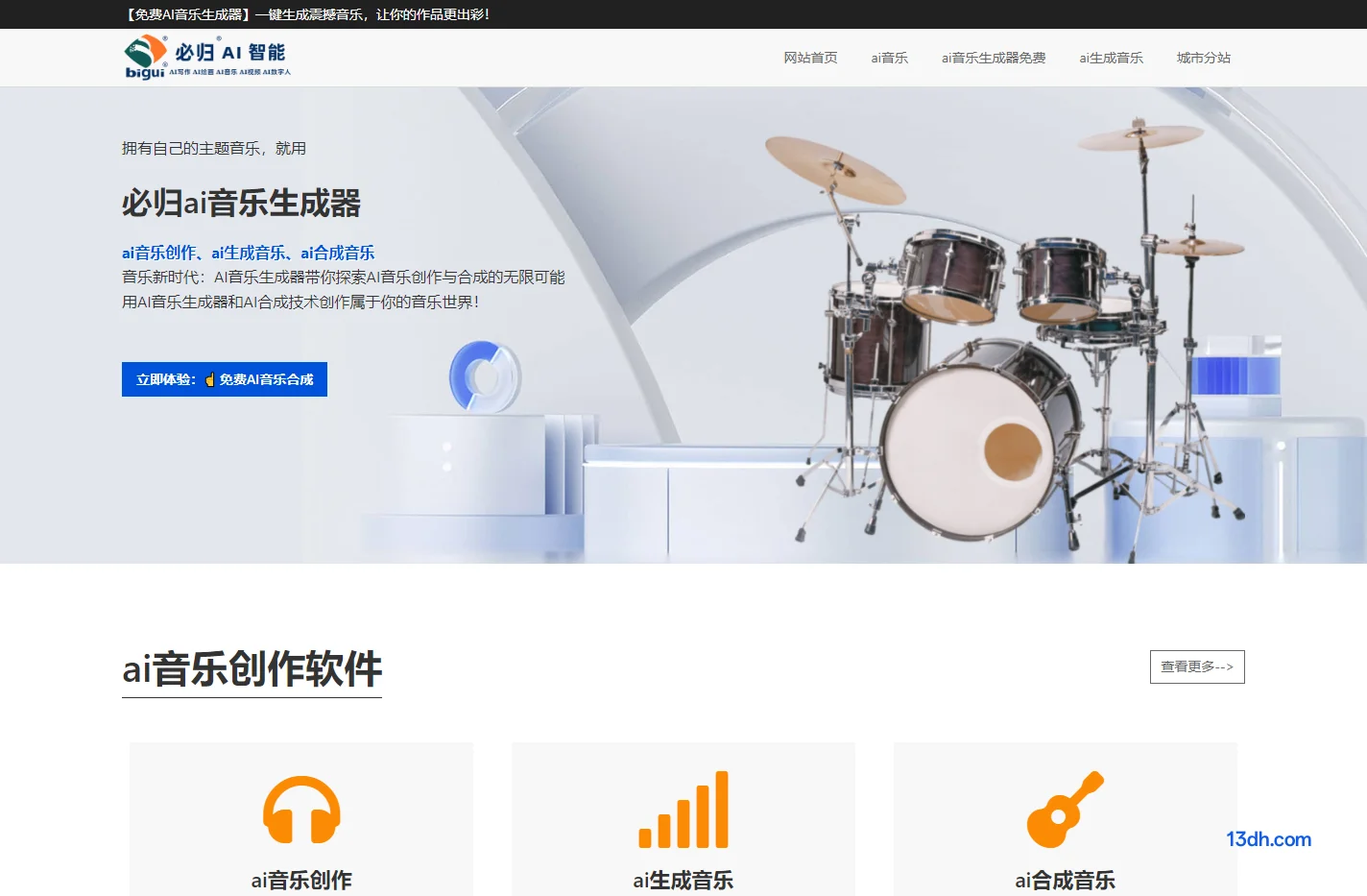 必归ai音乐生成器