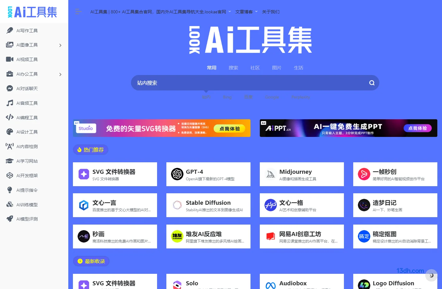AI工具集