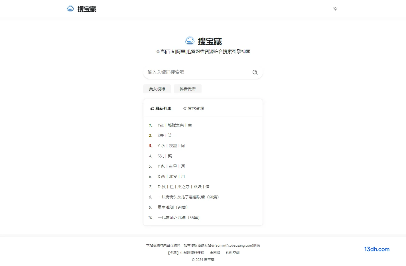 搜宝藏