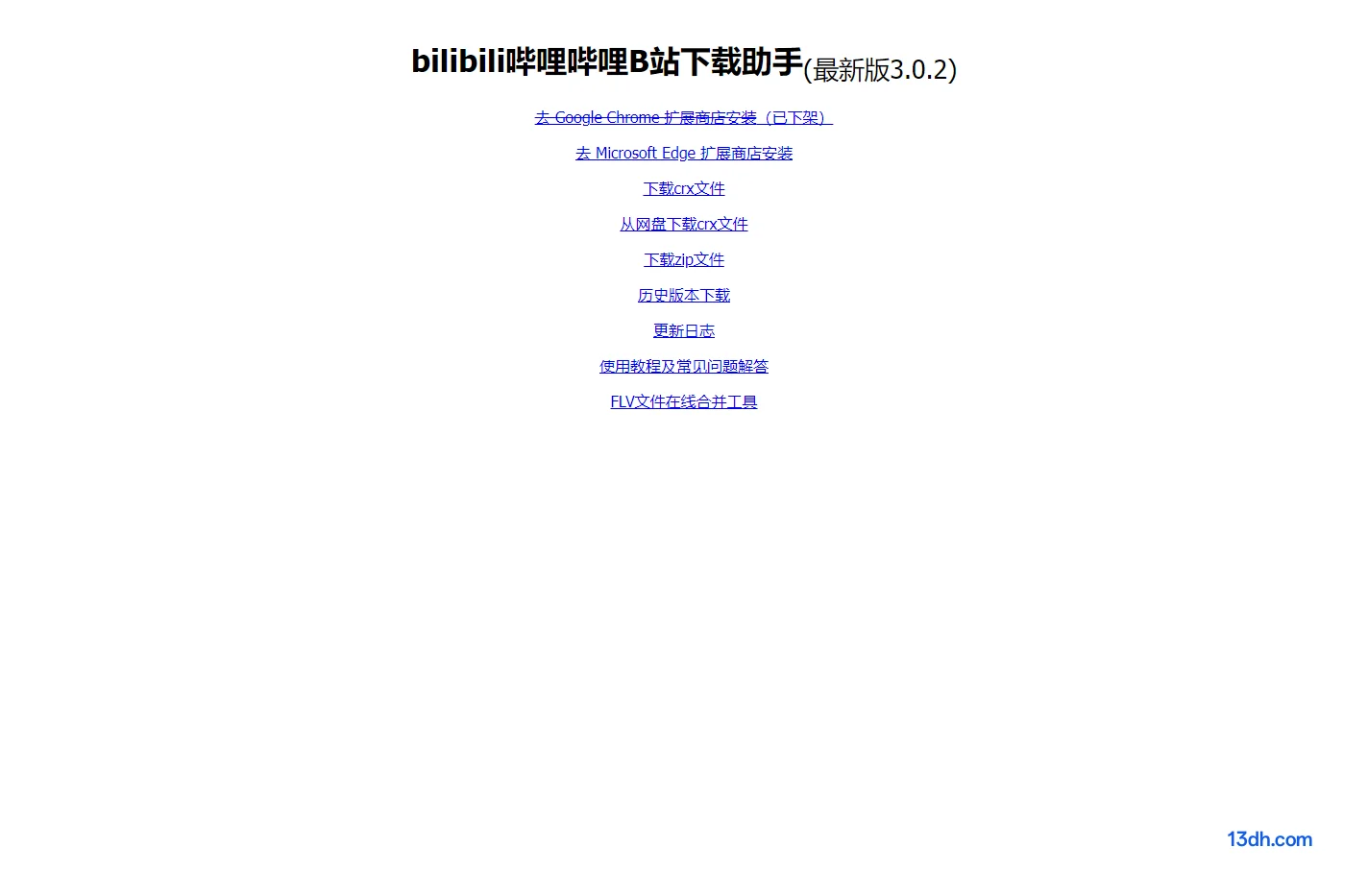 bilibili哔哩哔哩B站下载助手-官方网站