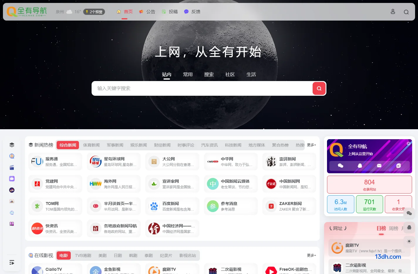 全有导航