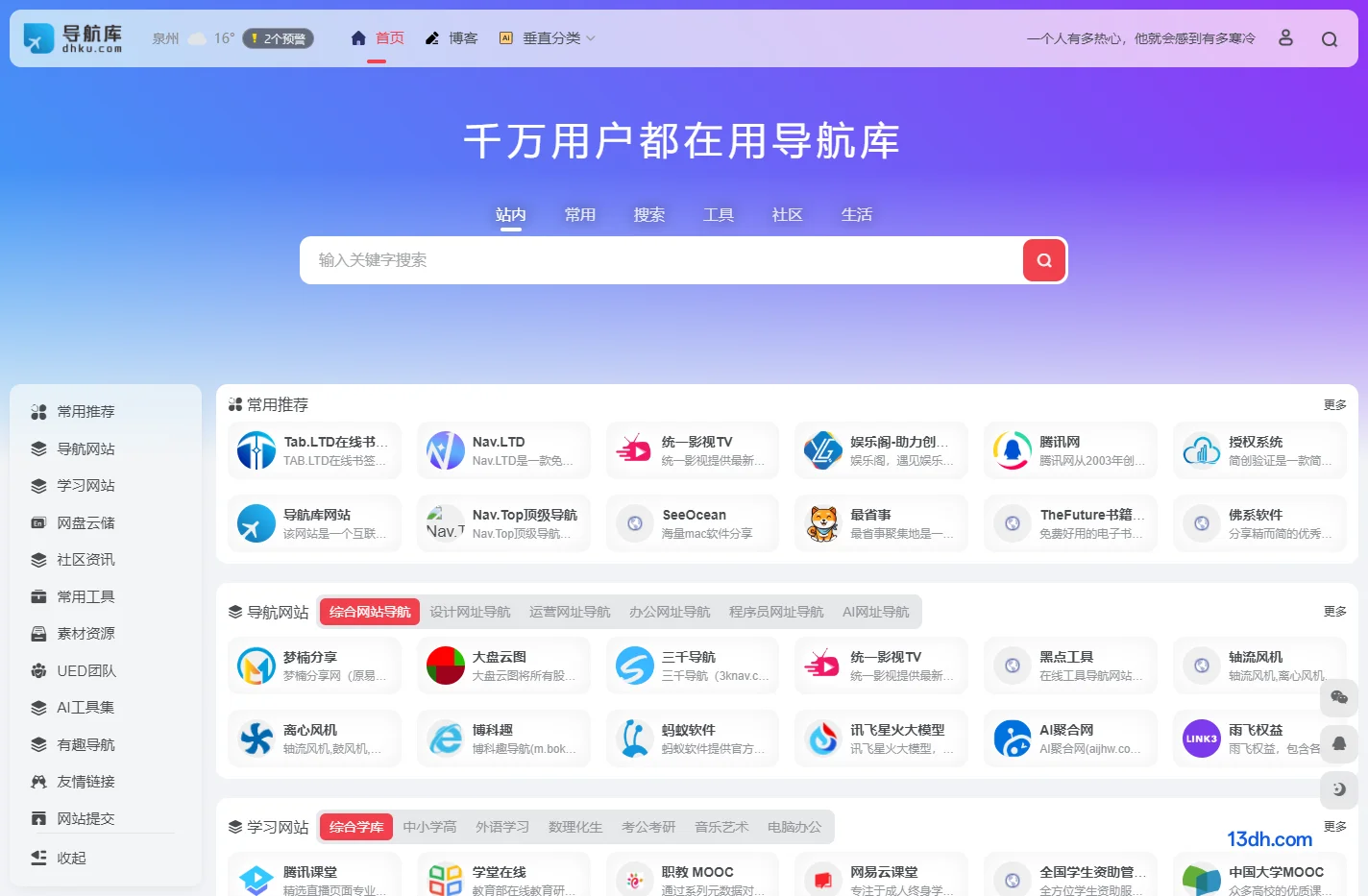 导航库