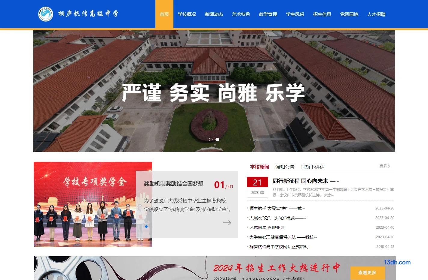 桐庐杭传高级中学