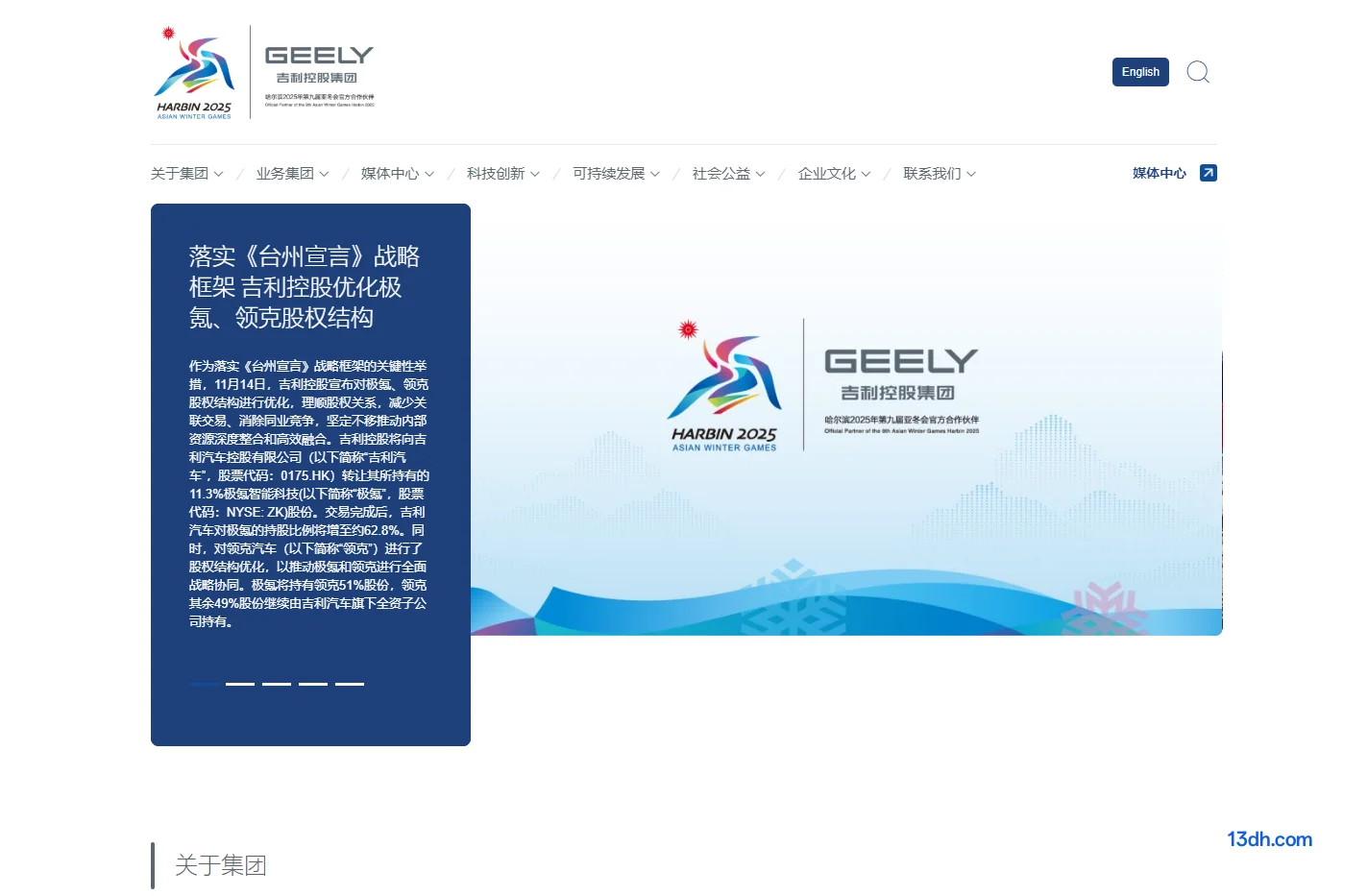 吉利控股集团官网