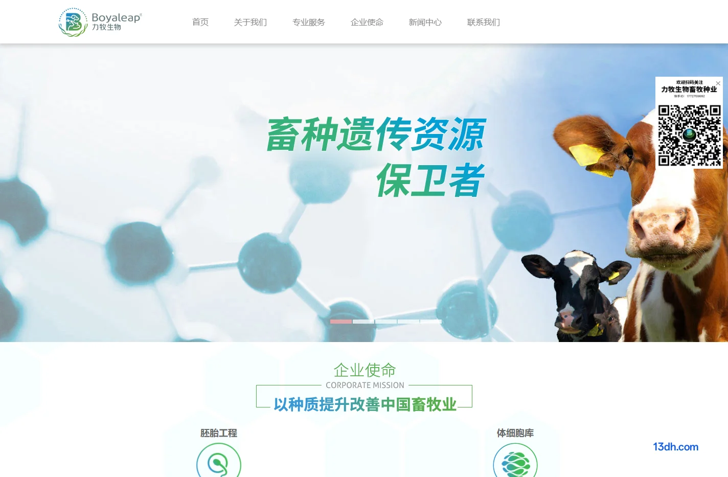 力牧生物