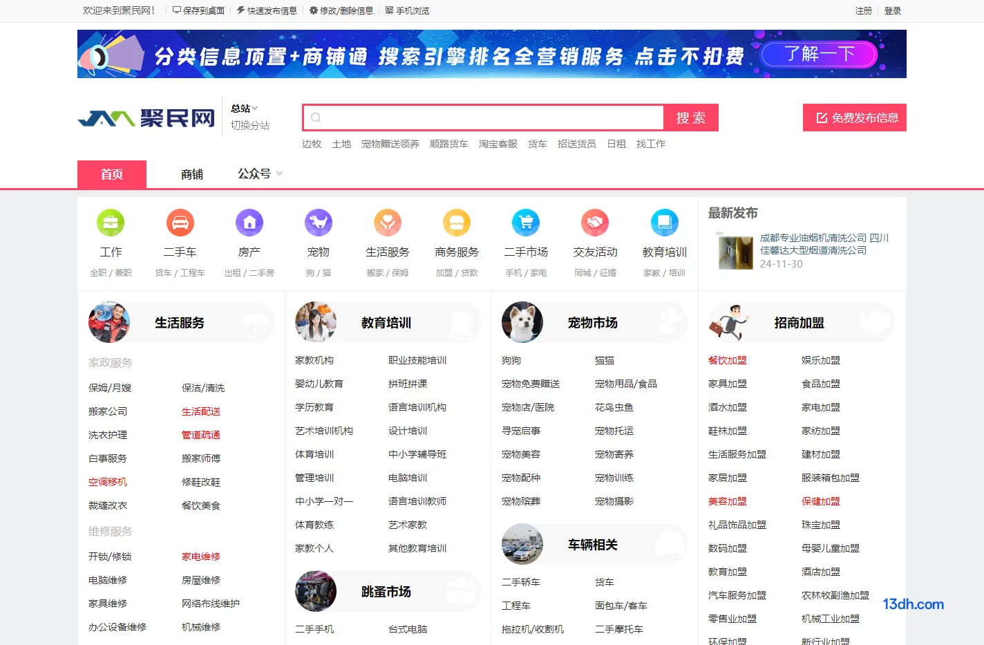 聚民网