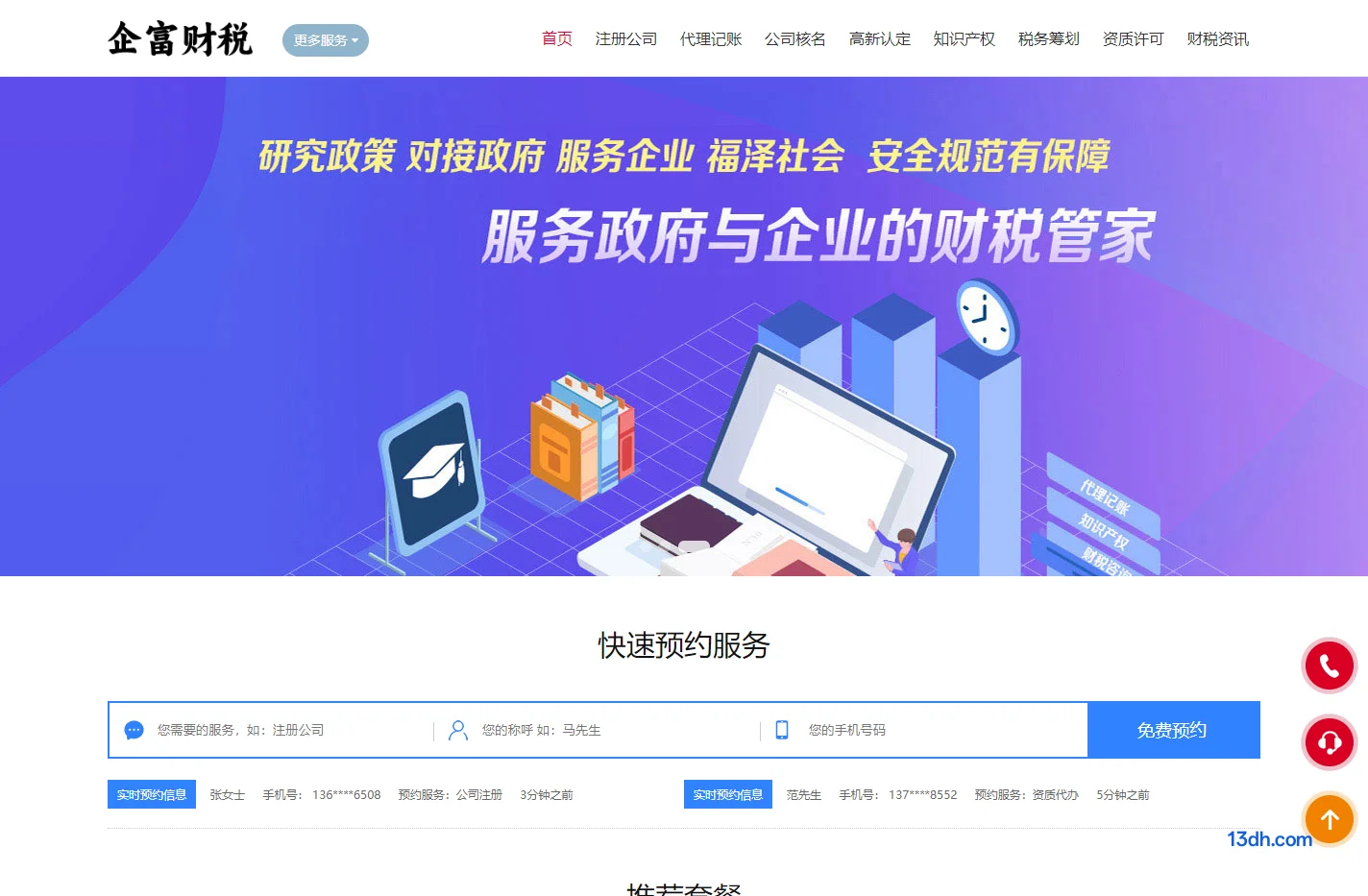 北京代理记账公司