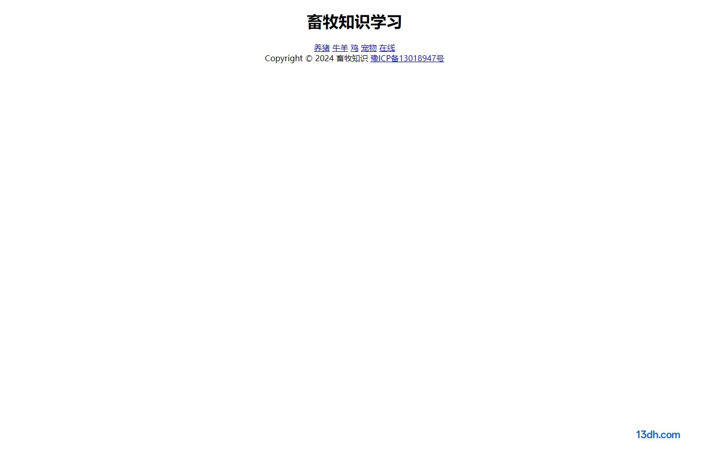 畜牧知识