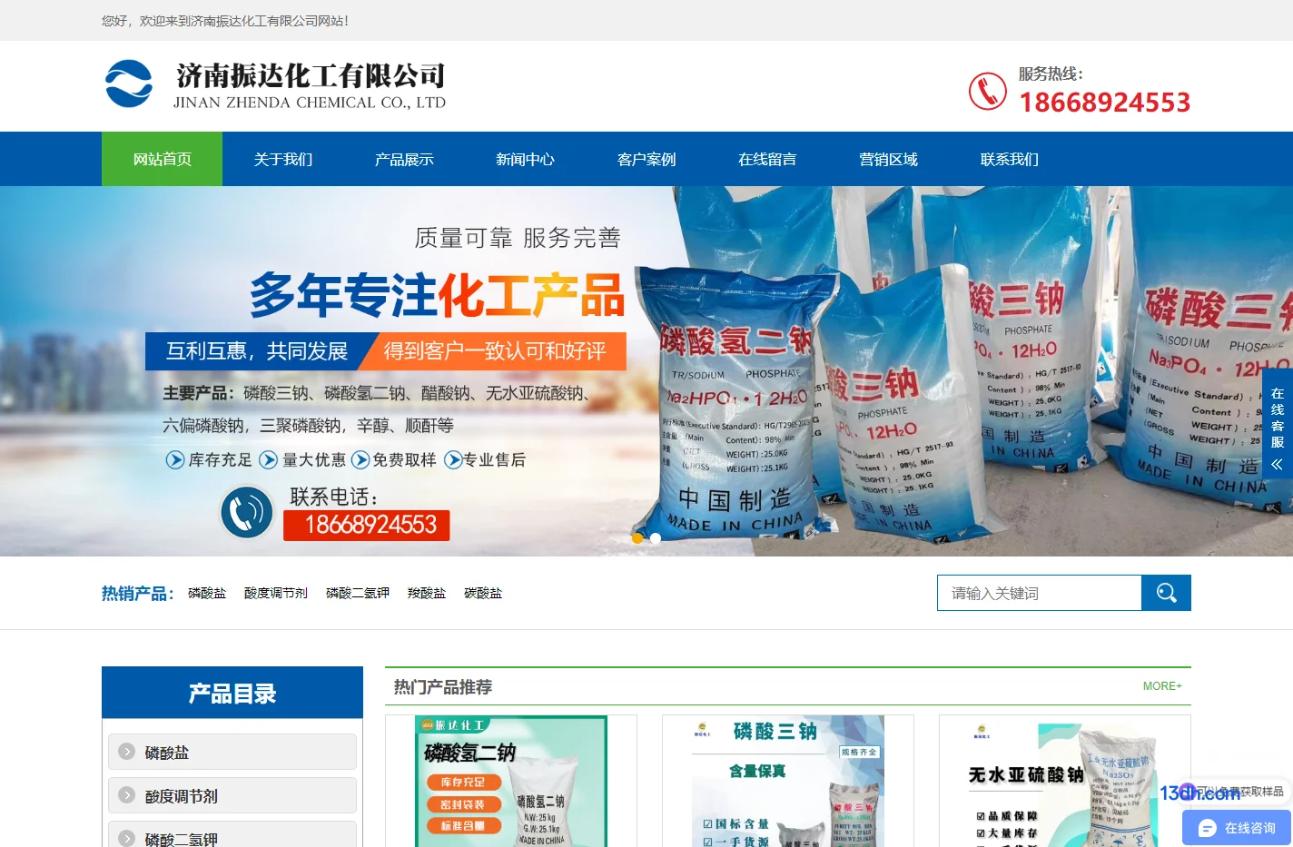 济南振达化工有限公司