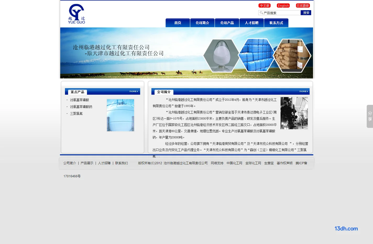 沧州临港越过化工有限责任公司