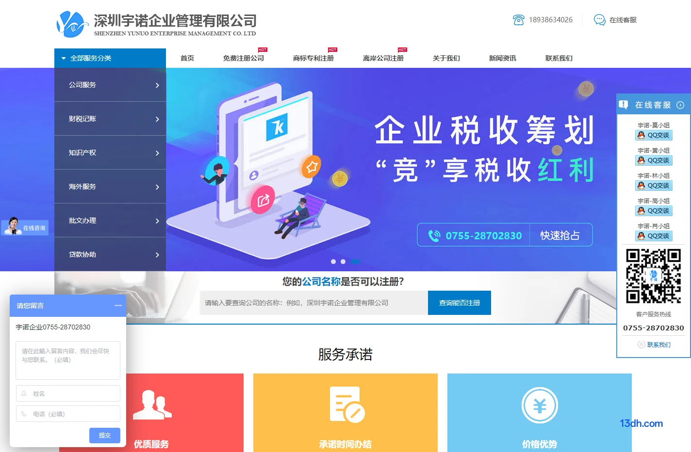 深圳宇诺企业管理