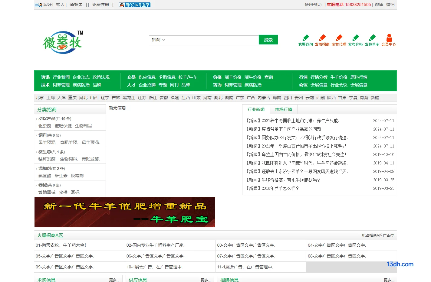 微畜牧
