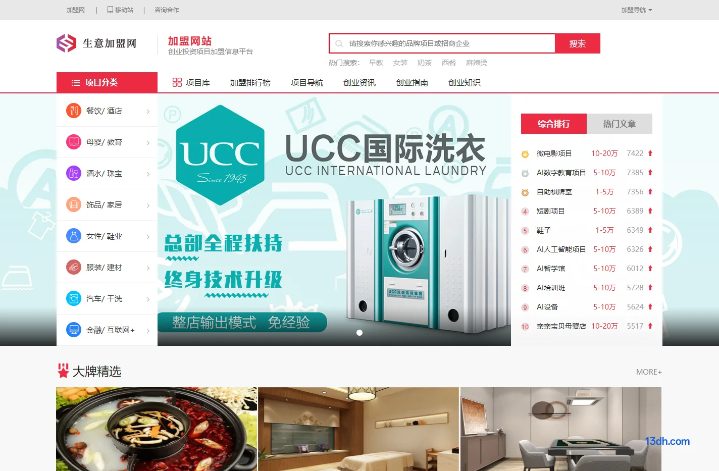 生意加盟网