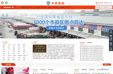 万邦物流