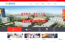 诚信物流