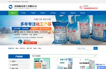 济南振达化工有限公司