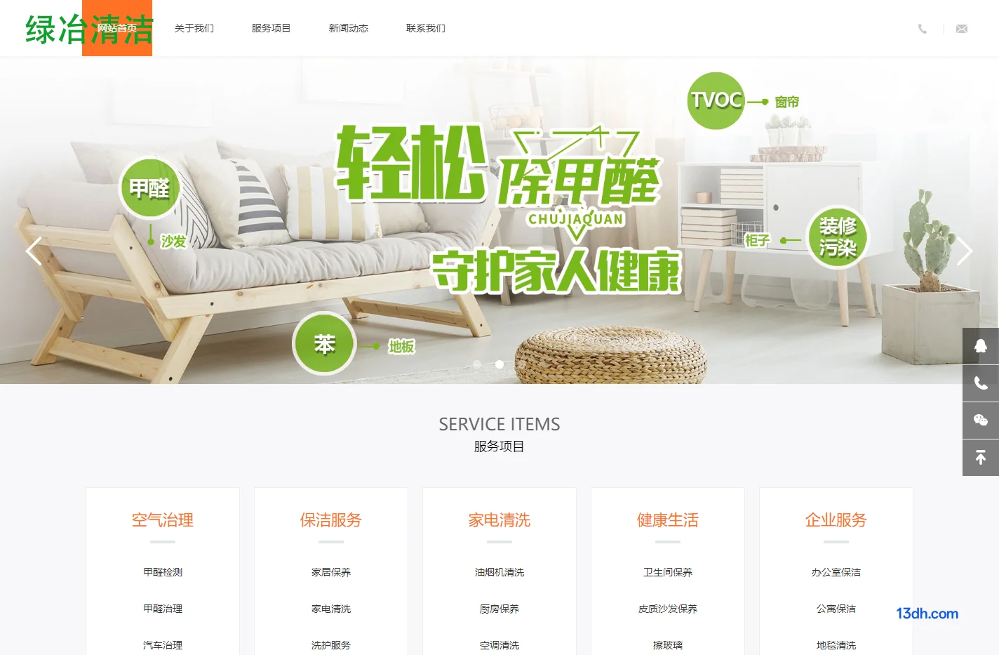 深圳绿冶清洁服务有限公司