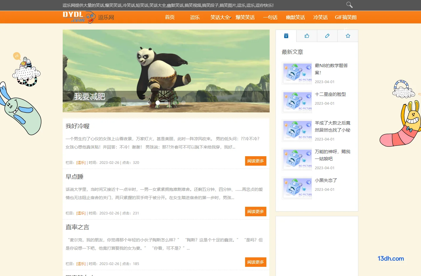 逗乐