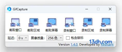 GifCapture 免费截图/屏幕录制工具