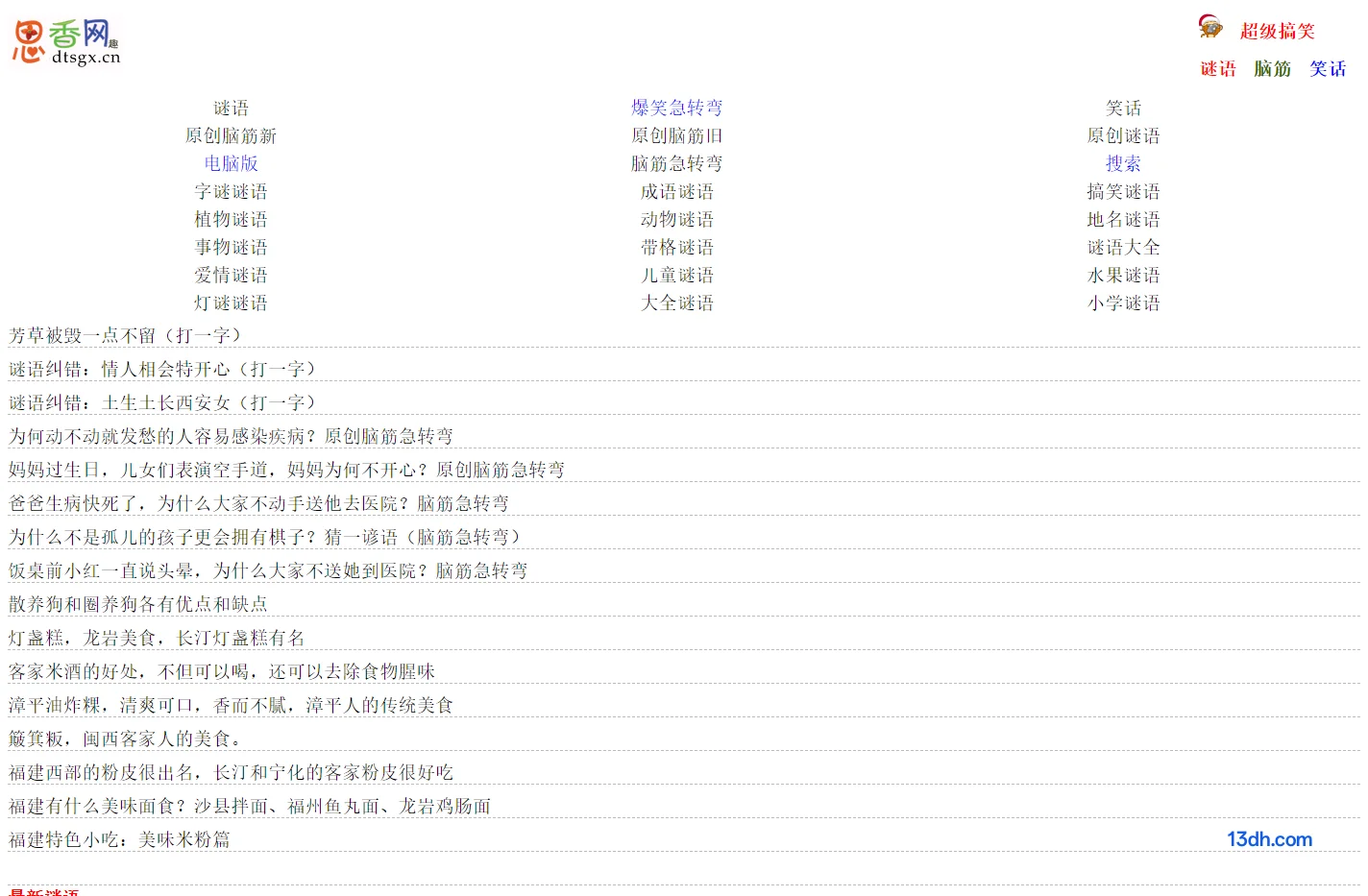 思香网趣网