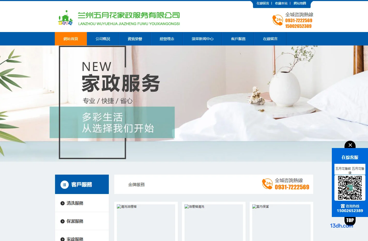 兰州五月花家政服务有限公司