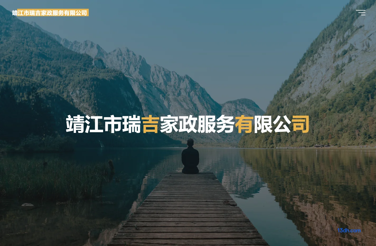 靖江市瑞吉家政服务有限公司