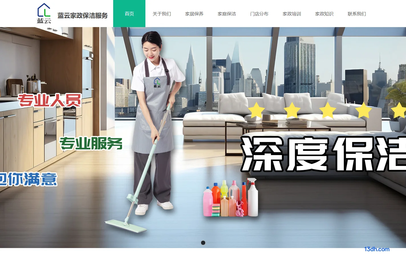 绍兴保洁服务