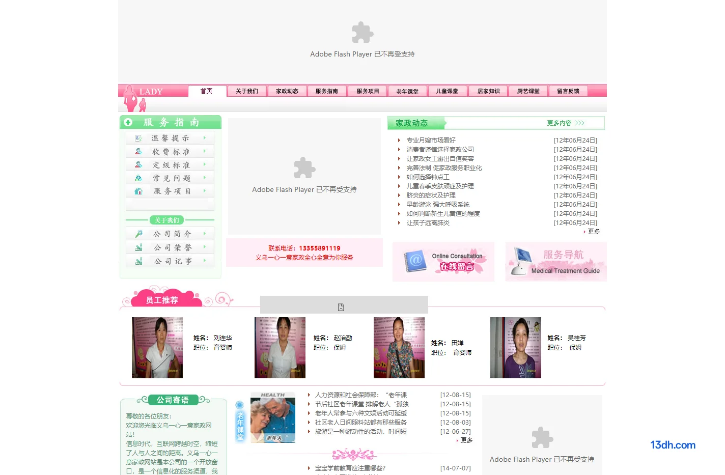 义乌市一心一意家政