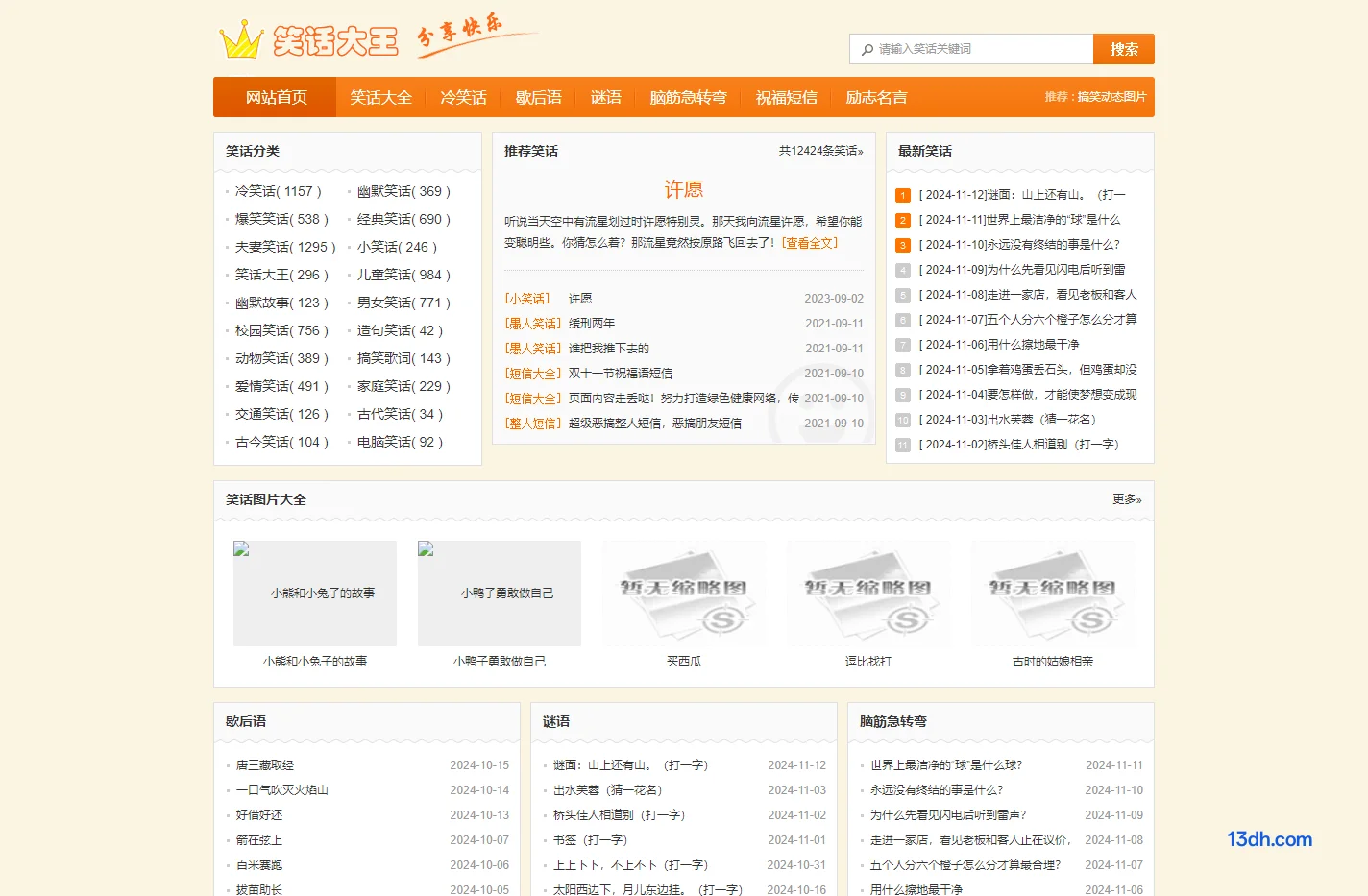 笑话大王