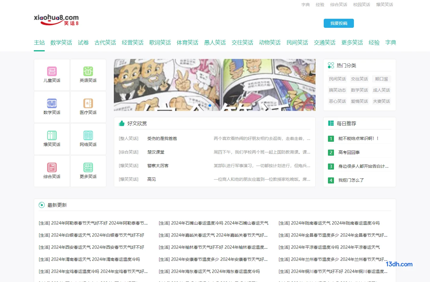 笑话网