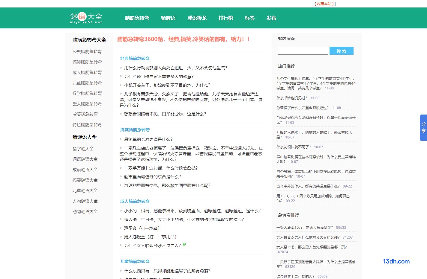 脑筋急转弯