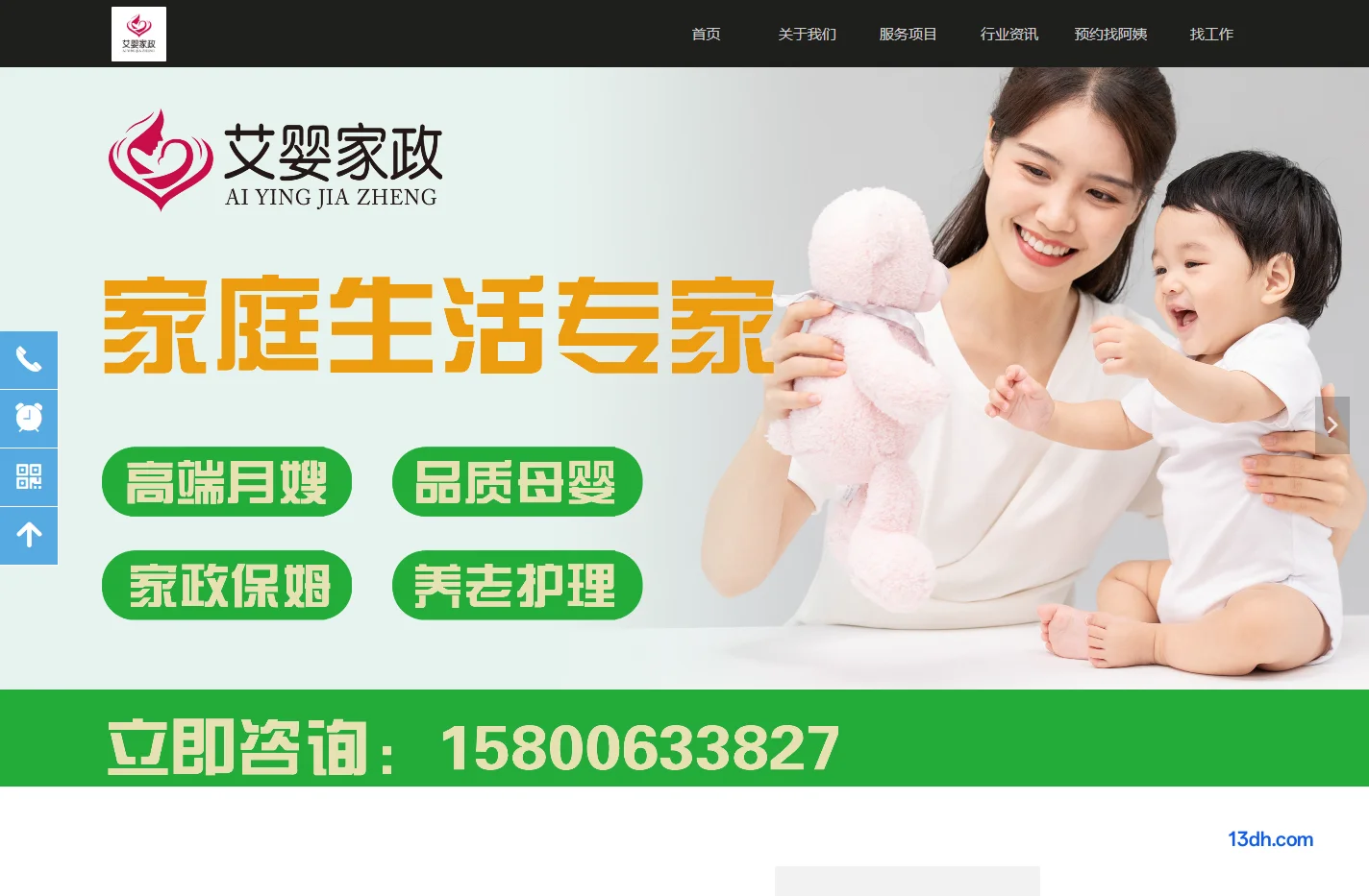 上海艾婴家政服务中心