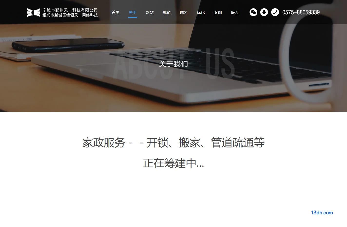 天一家政