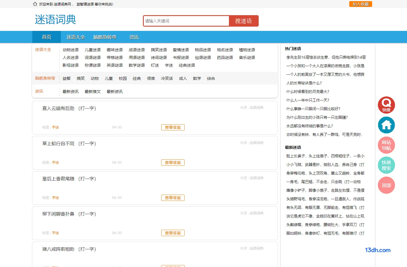 《迷语词典》