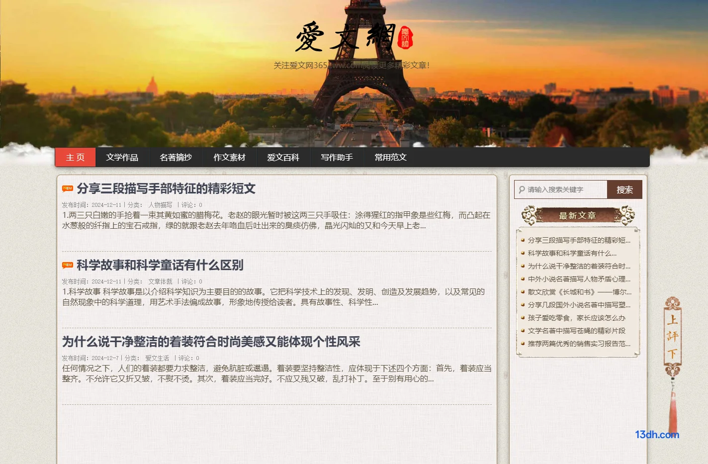爱文网