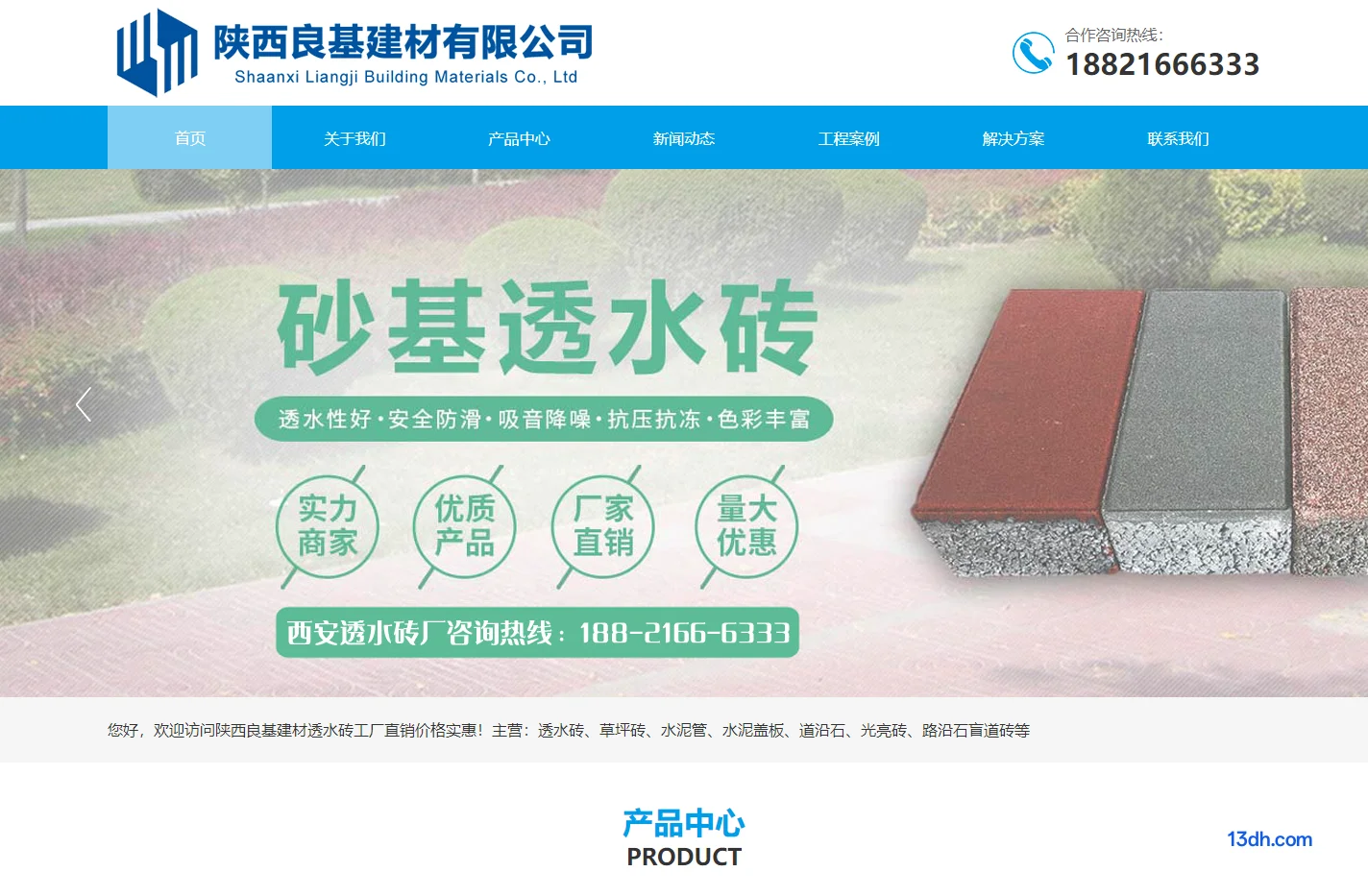 陕西良基建材有限公司