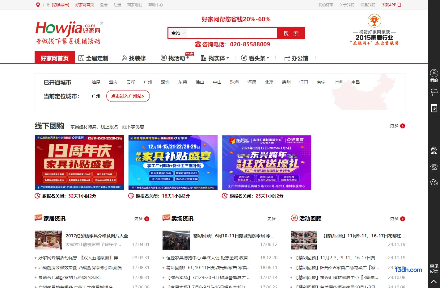 好家网