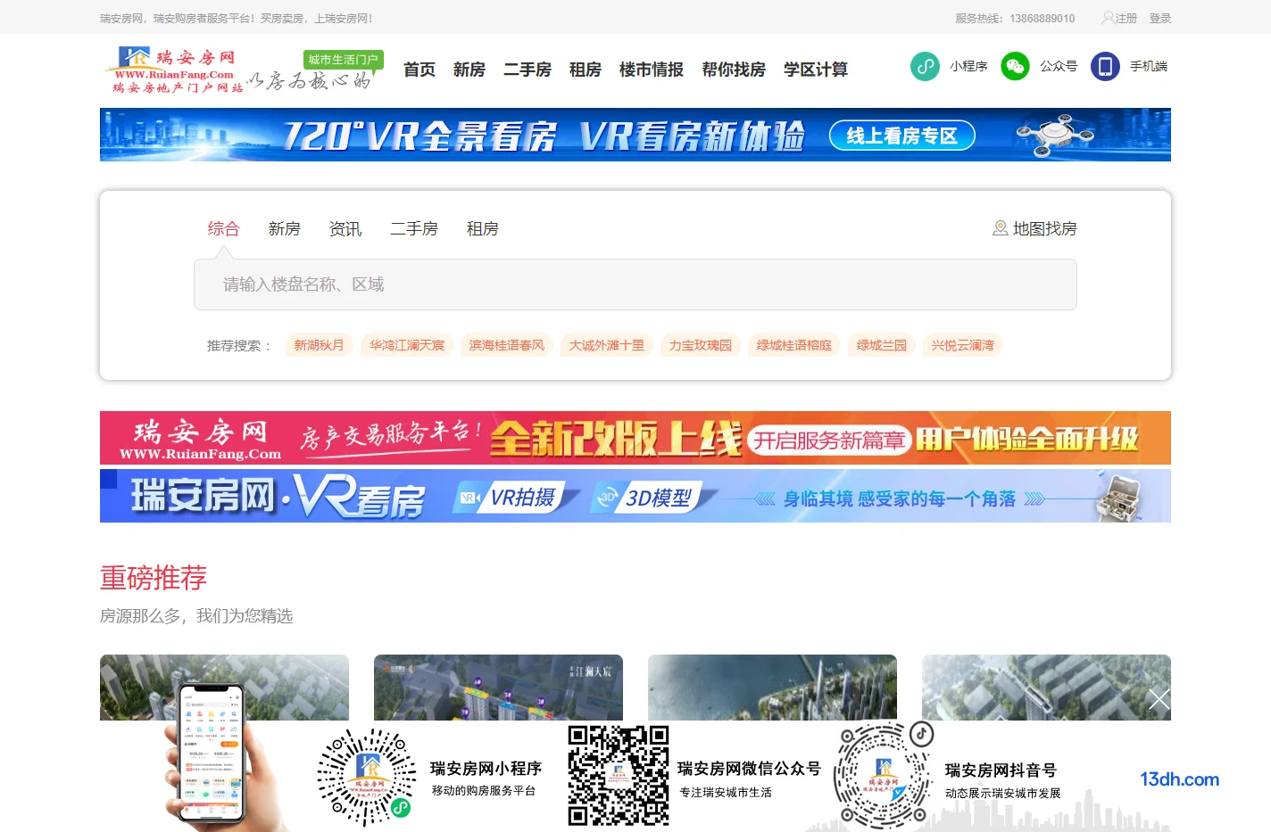 瑞安房产网