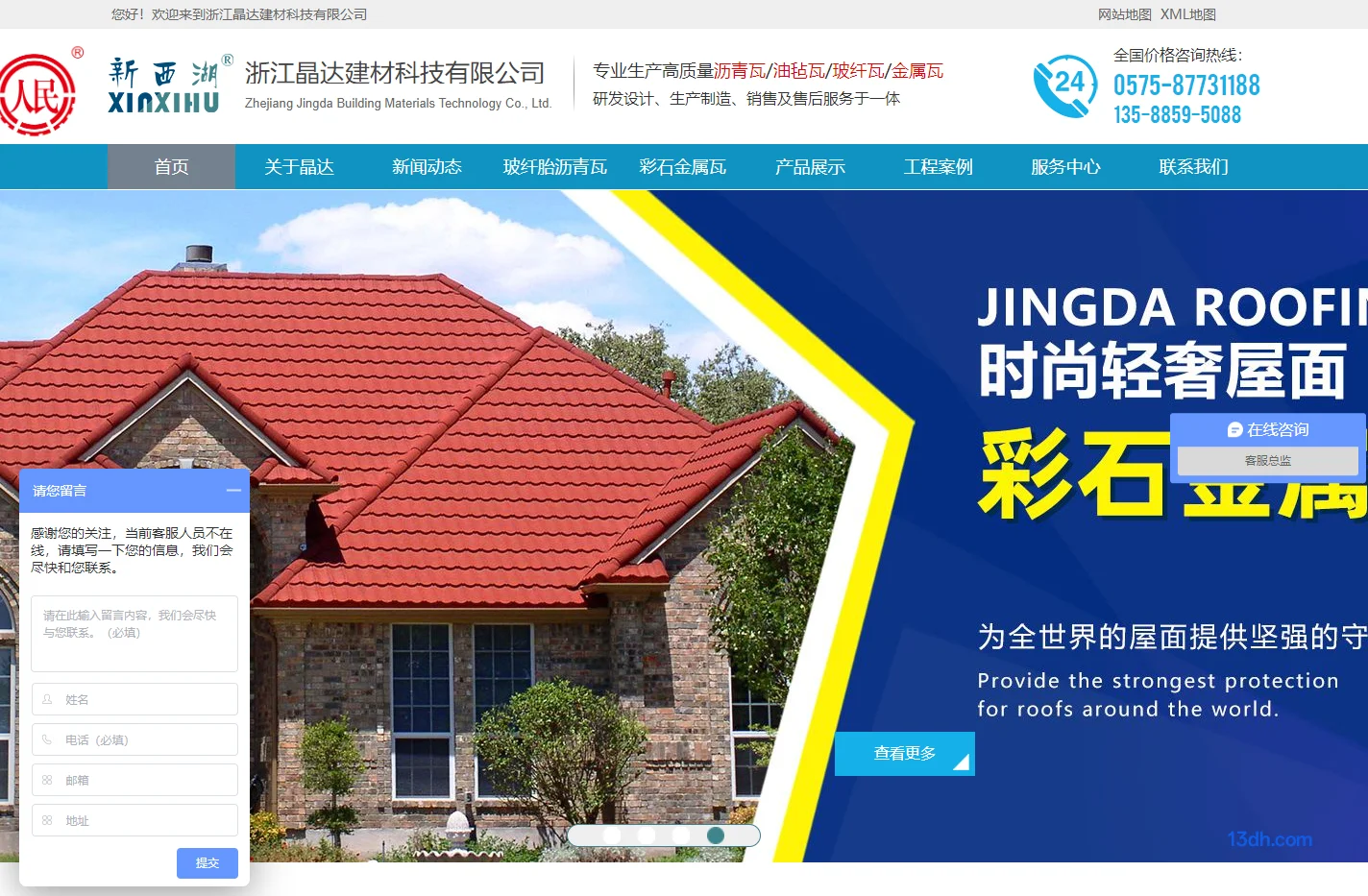 浙江晶达建材