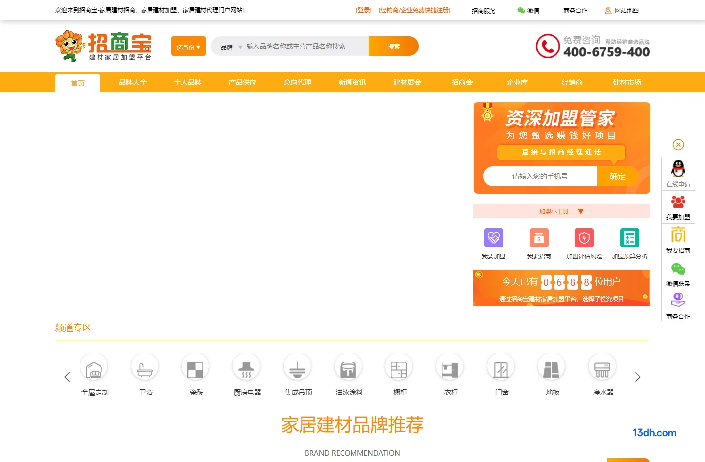 招商宝建材网