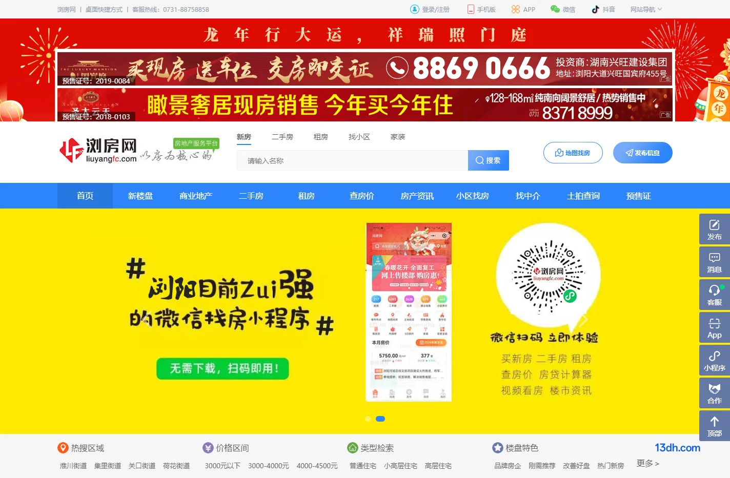 浏阳房产网