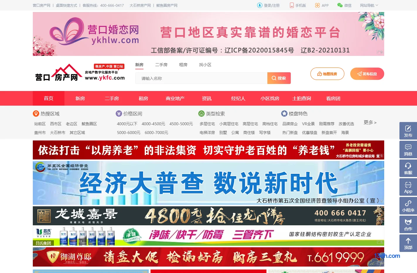 营口房产信息网