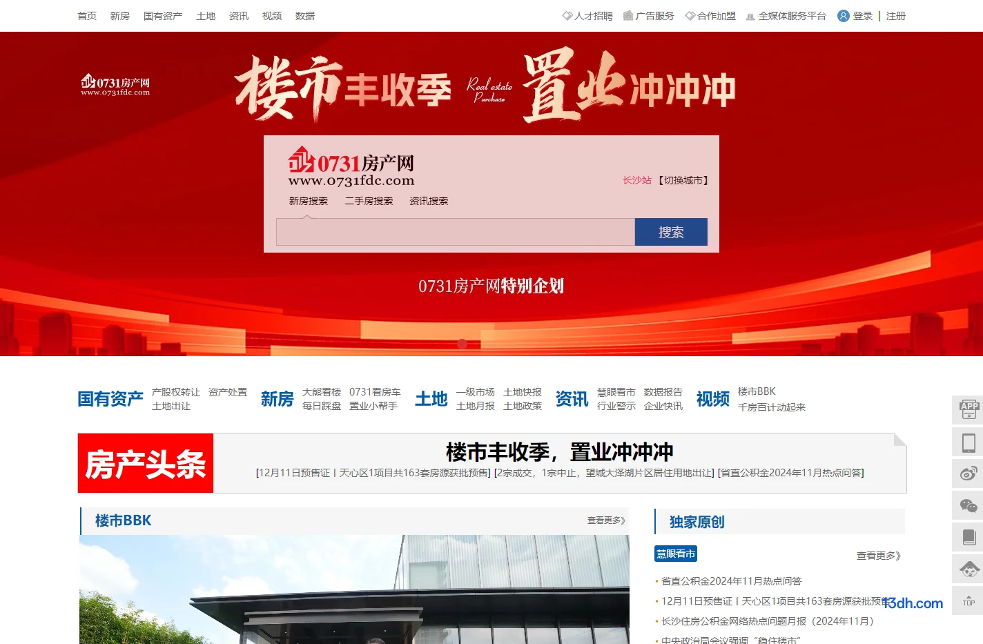 长沙市房地产门户