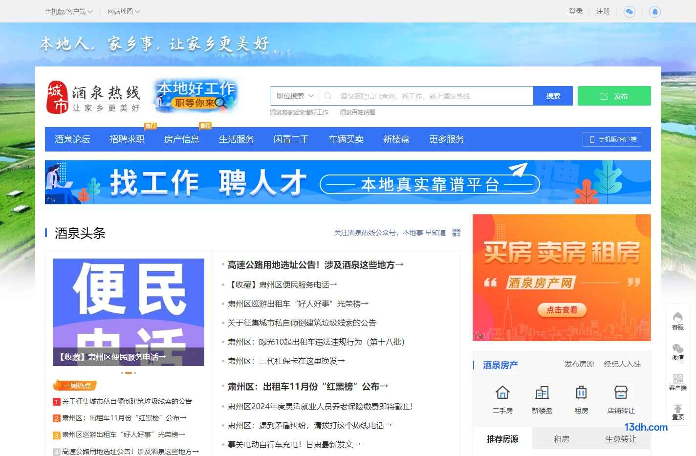酒泉热线